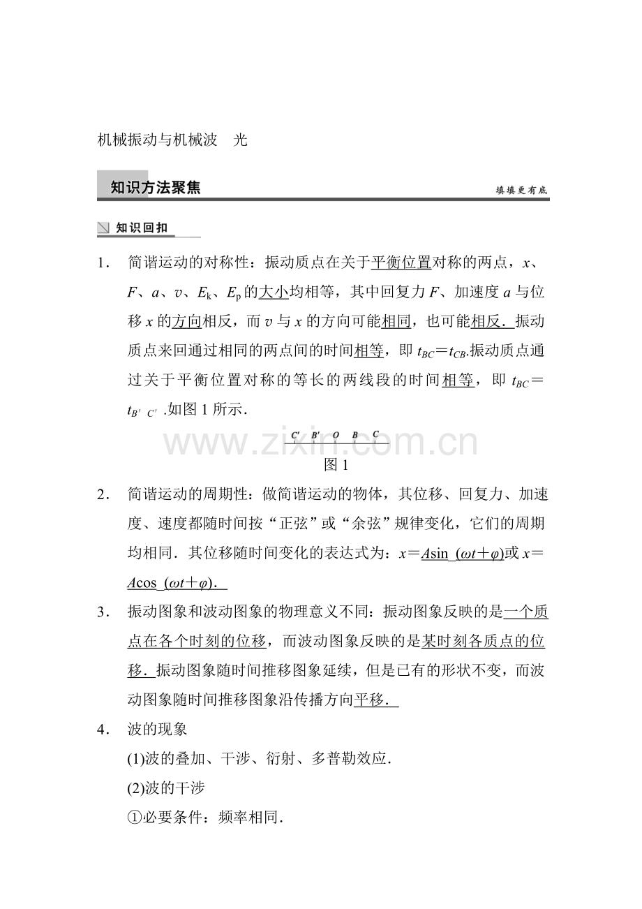 高三物理知识点综合突破检测题10.doc_第1页