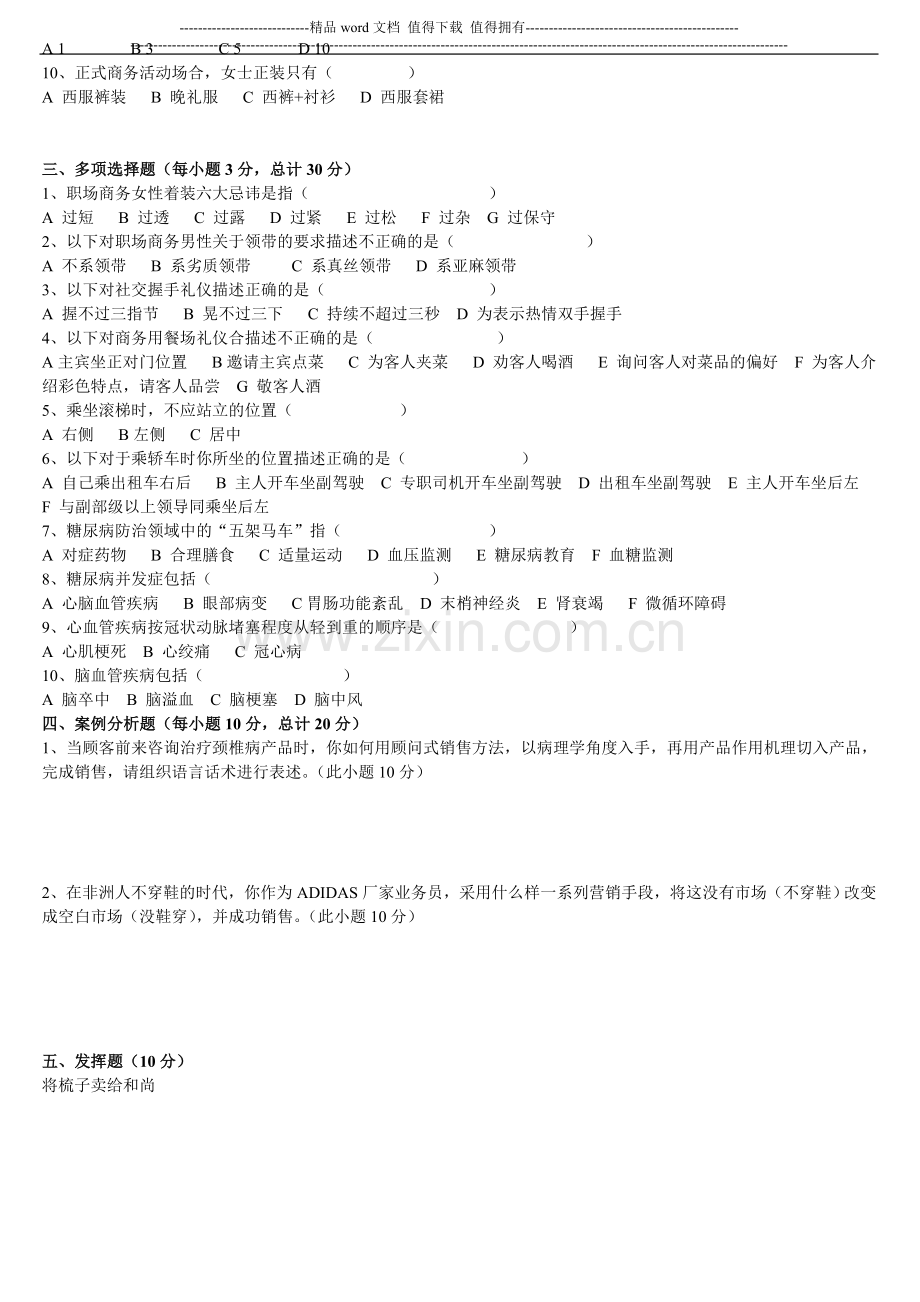 医疗器械岗前培训考核题..doc_第2页