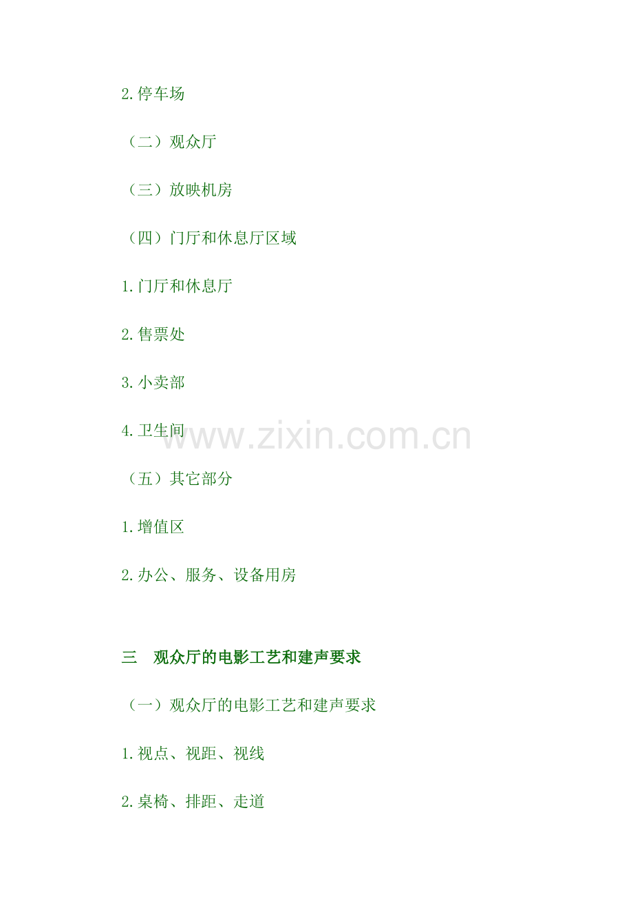 数字影院建设要求.doc_第2页