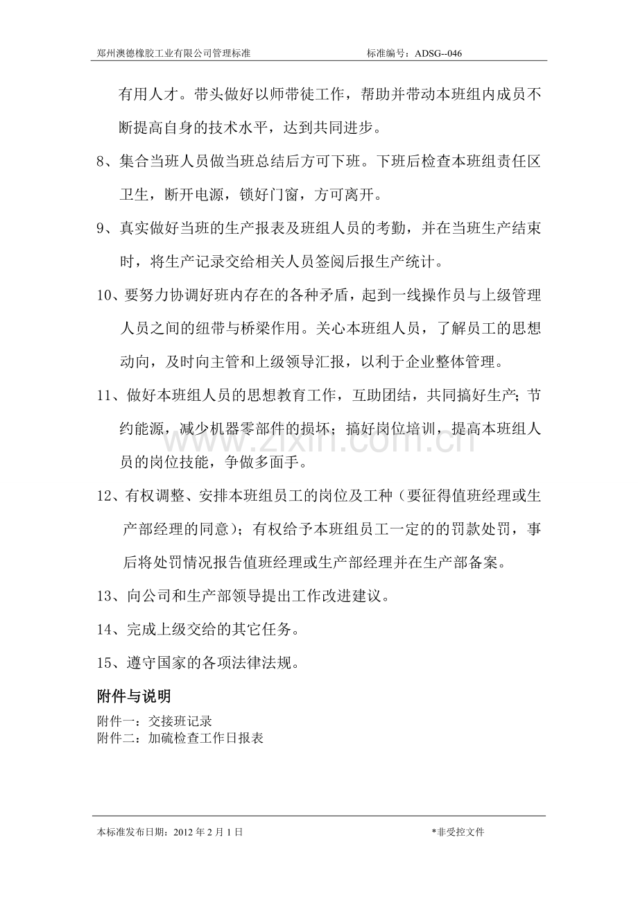 硫化班长岗位责任书.doc_第2页