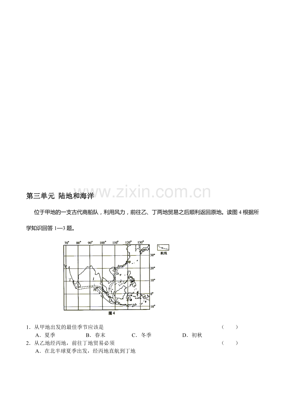 江苏省木渎高级中学试卷第三单元.doc_第1页