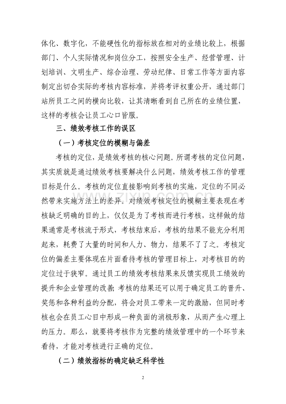 绩效考核存在问题.doc_第2页