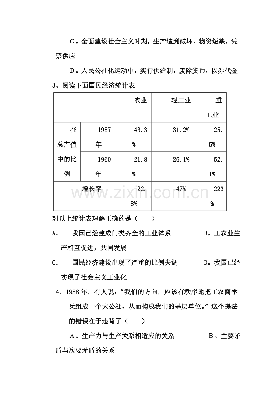高一历史下册4月月考测试题1.doc_第2页