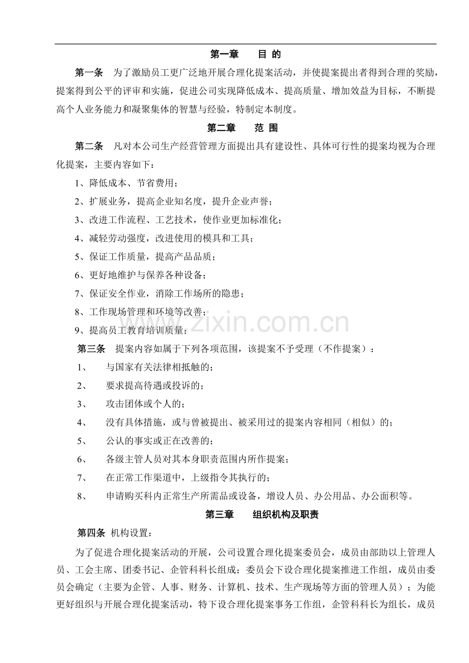 合理化提案制度.doc_第2页