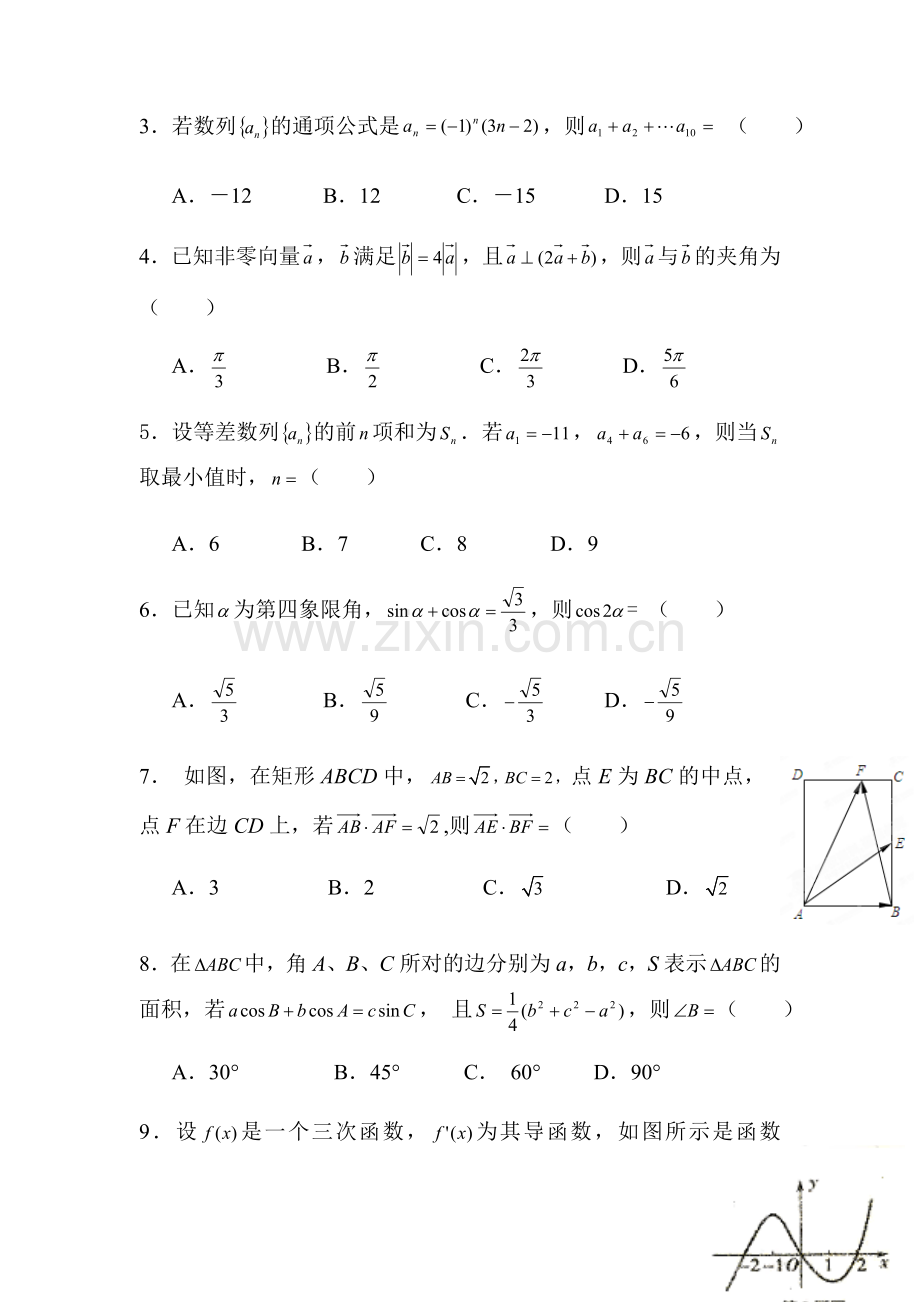 山东省东营市2016届高三数学上册期中试题2.doc_第2页