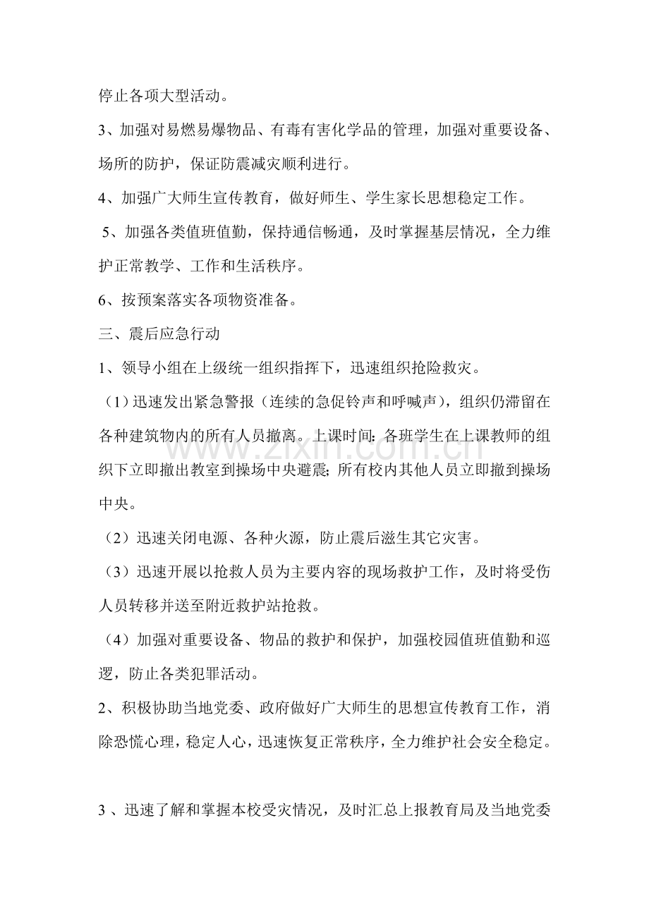 自自然灾害应急疏散演习预案3-3.doc_第2页