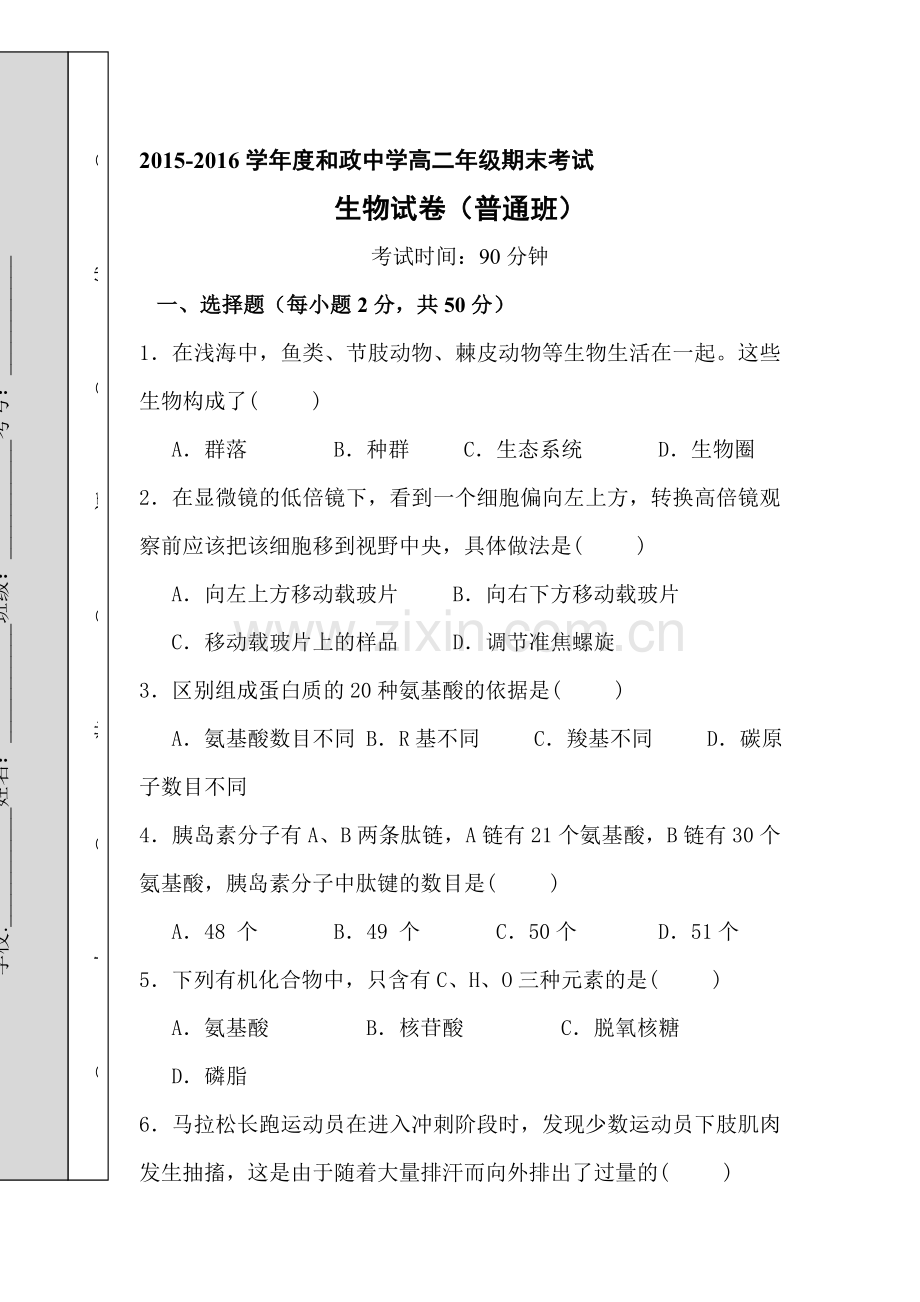 甘肃省临夏州2015—2016学年高二生物上册期末试题.doc_第1页