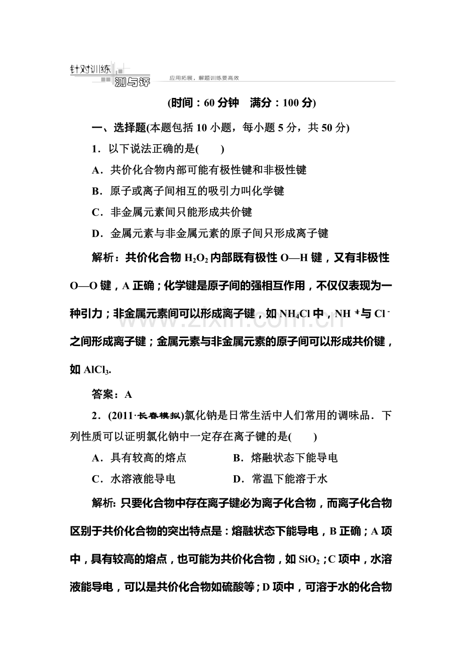 高二化学下册测评检测试题12.doc_第1页