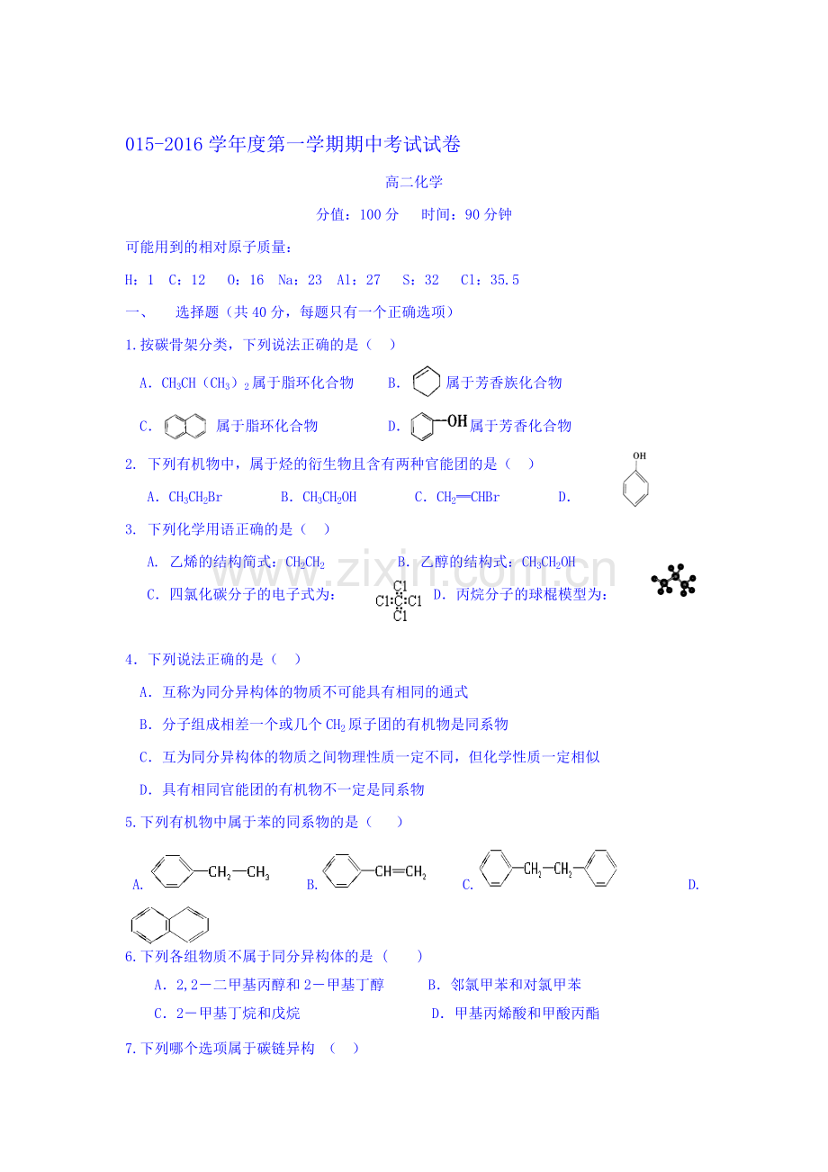 安徽省2015-2016学年高二化学上册期中考试试题.doc_第1页