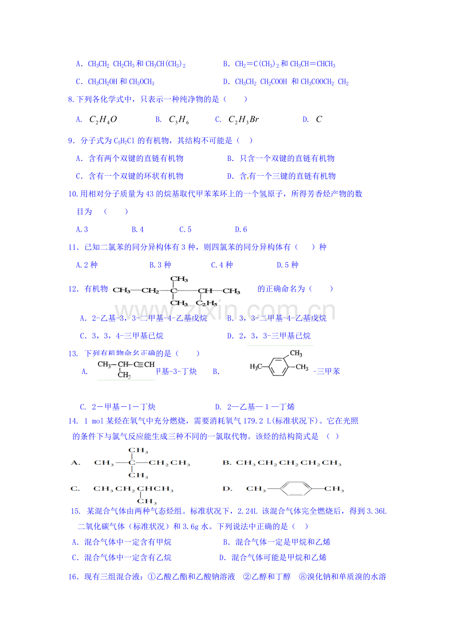 安徽省2015-2016学年高二化学上册期中考试试题.doc_第2页