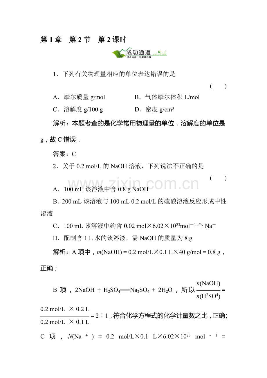 高三化学从实验学化学复习试题4.doc_第1页