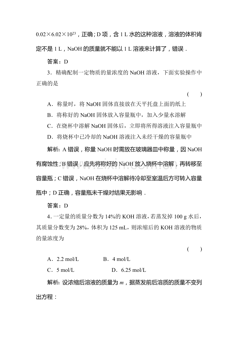 高三化学从实验学化学复习试题4.doc_第2页