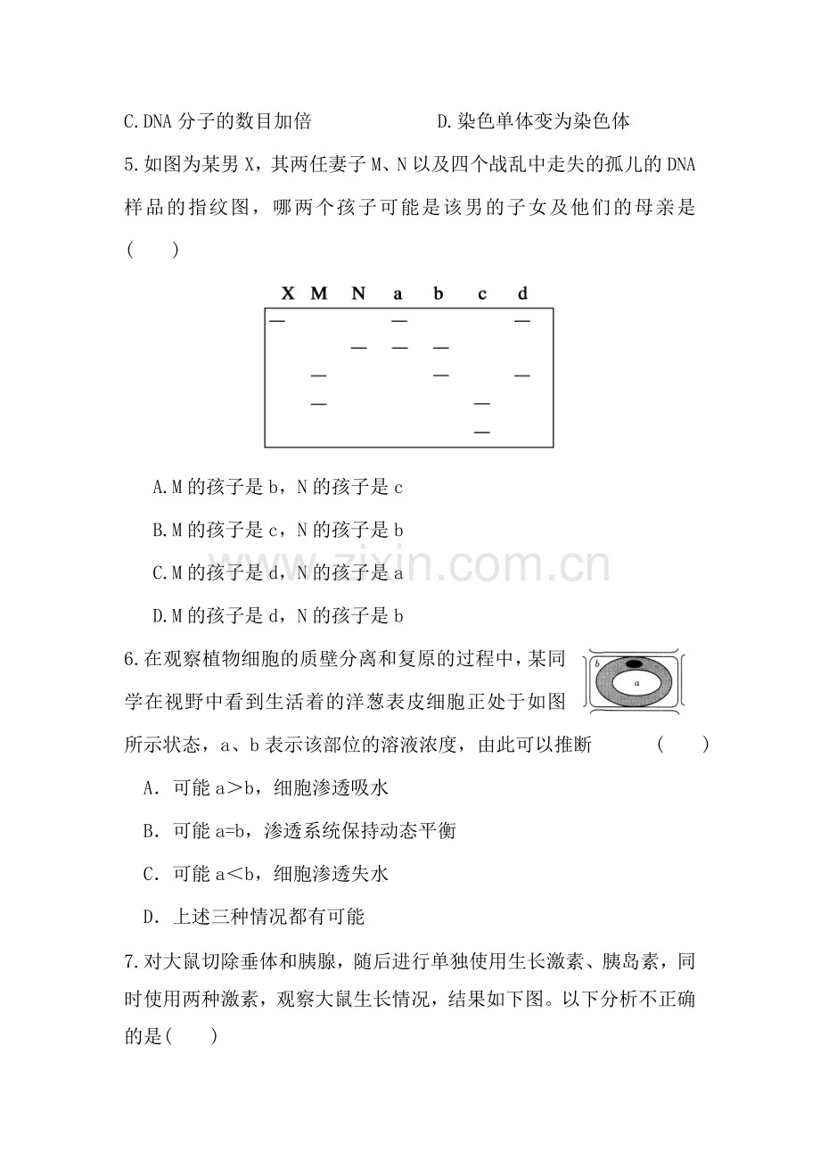 高二生物上册水平检测试题47.doc_第2页
