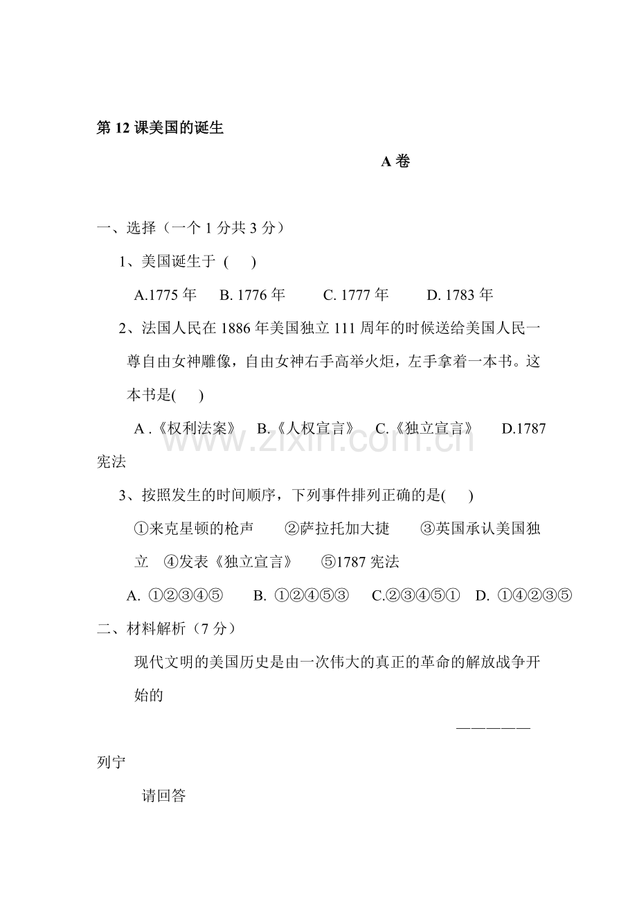 九年级历史上册课时达标测试题23.doc_第1页