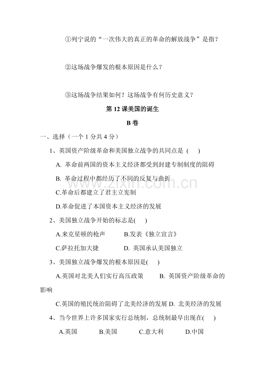 九年级历史上册课时达标测试题23.doc_第2页
