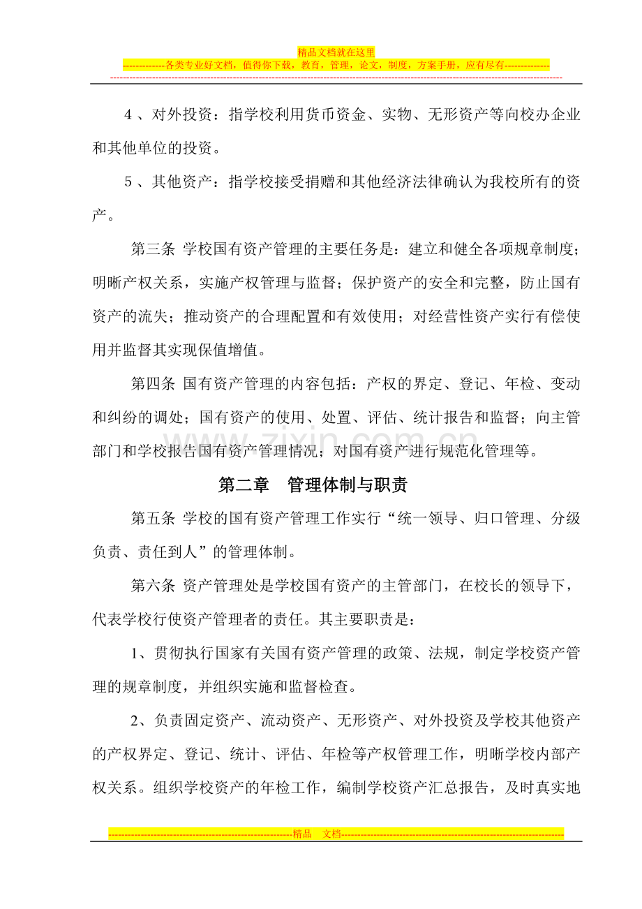 山东科技大学国有资产管理办法.doc_第2页