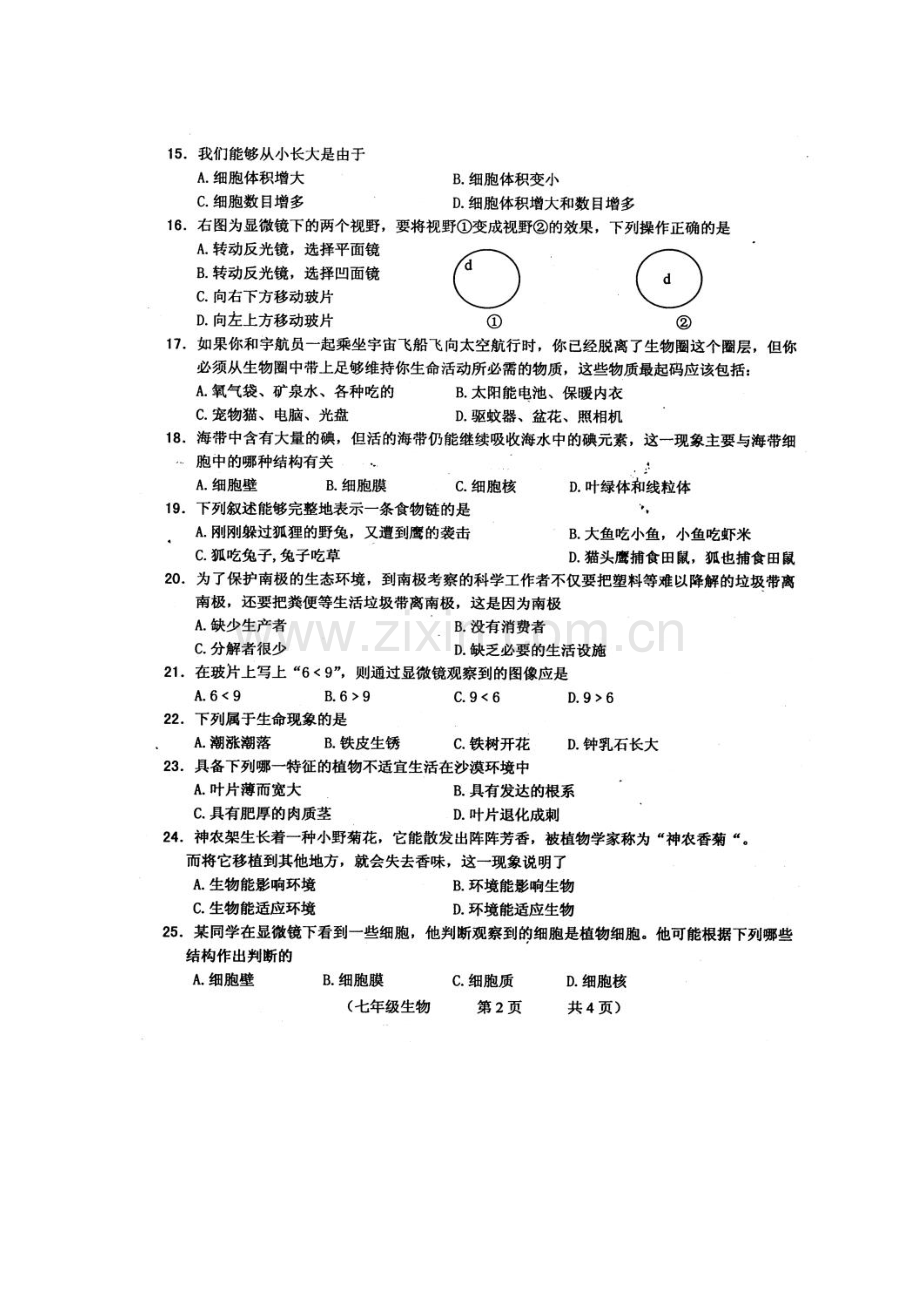 2015-2016学年七年级生物上册期中检测试题4.doc_第2页