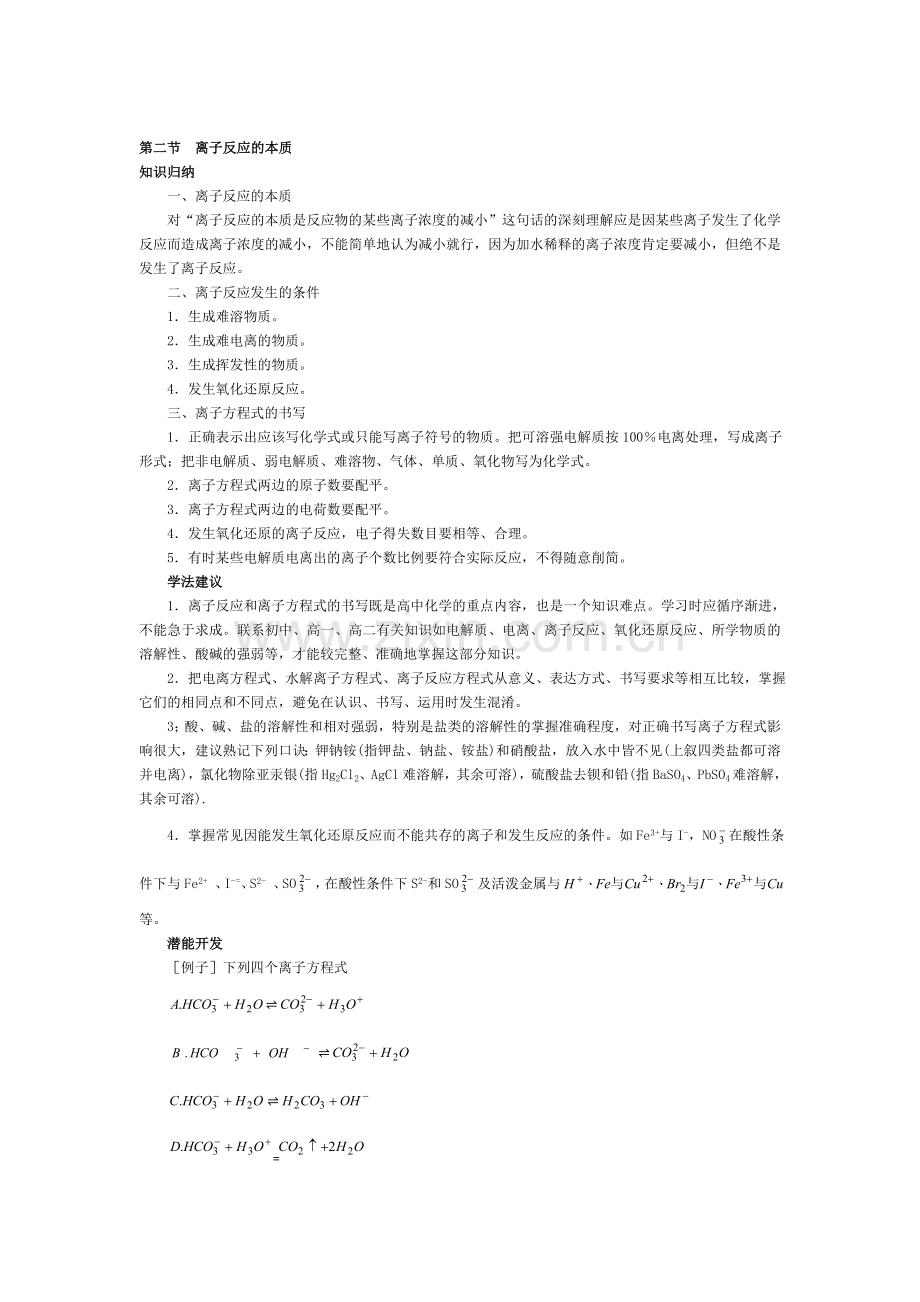 高考化学知识点精析测试题13.doc_第1页