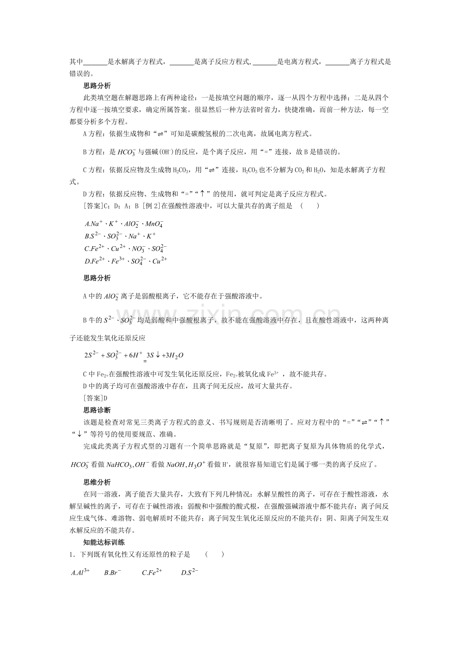 高考化学知识点精析测试题13.doc_第2页