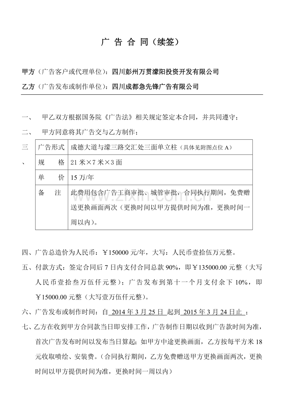 单立柱广告合同.doc_第1页