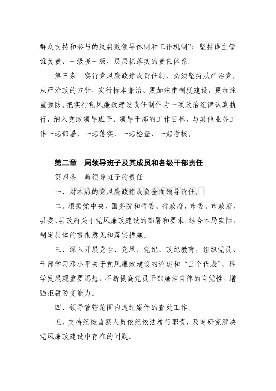 人力资源和社会保障局党风廉政建设制度汇编1.doc_第2页