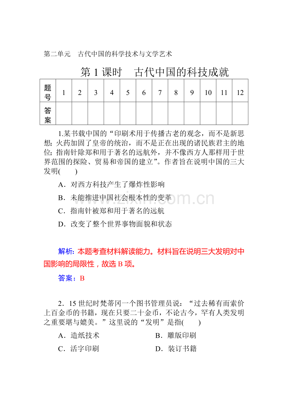 2015届高考历史第一轮课时配套训练题32.doc_第1页