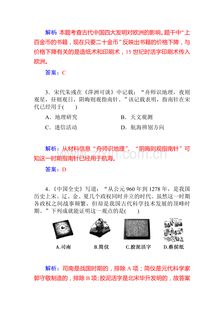 2015届高考历史第一轮课时配套训练题32.doc_第2页