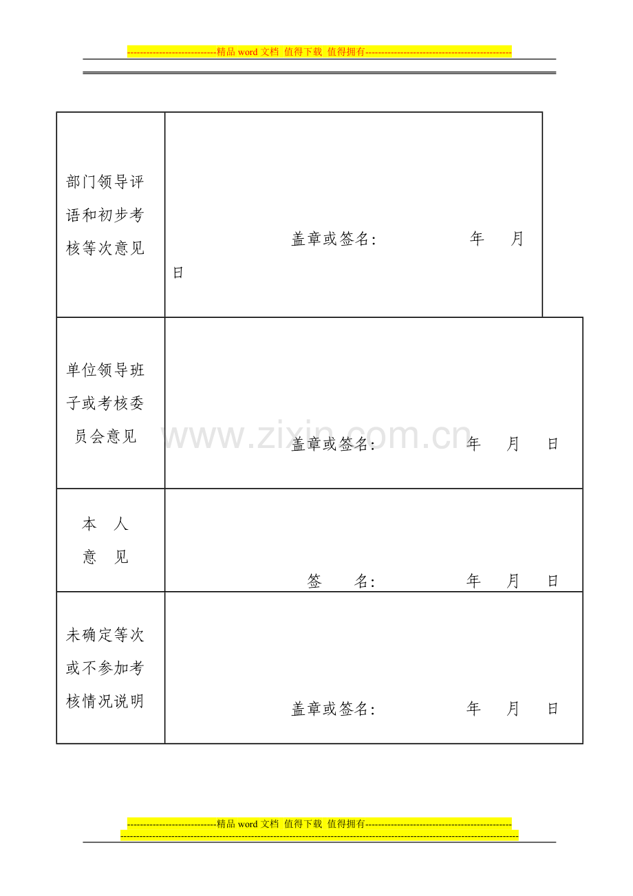 管理人员年度考核登记表.1doc..doc_第2页