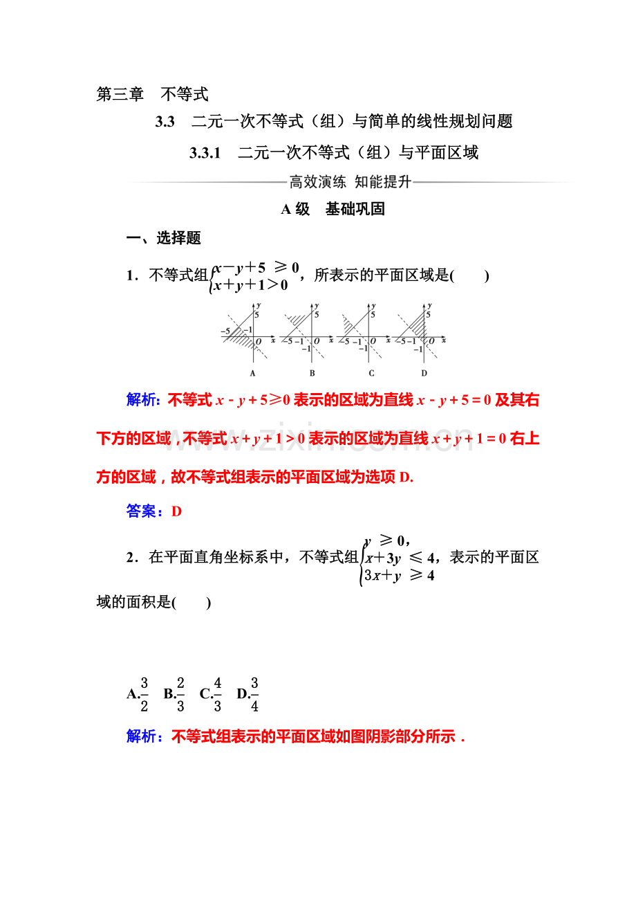 2016-2017学年高二数学上册课时模块综合测试卷29.doc_第1页