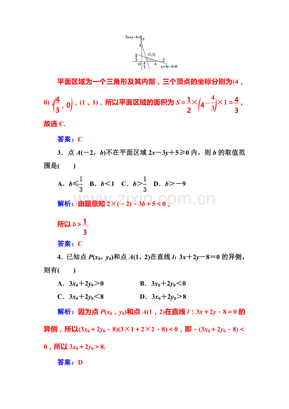 2016-2017学年高二数学上册课时模块综合测试卷29.doc_第2页