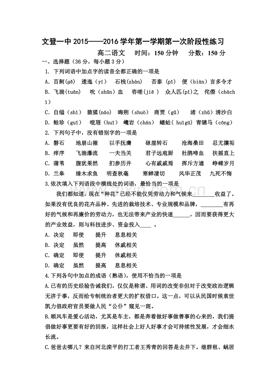 高二语文上册暑期补习效果检测试题.doc_第1页