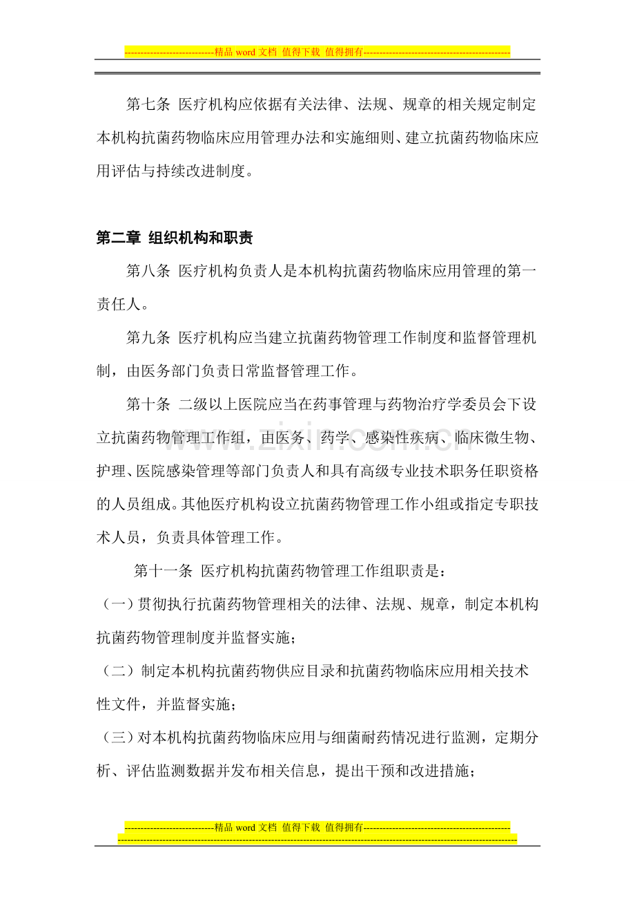抗菌药物分级管理制度及具体措施1.doc_第2页
