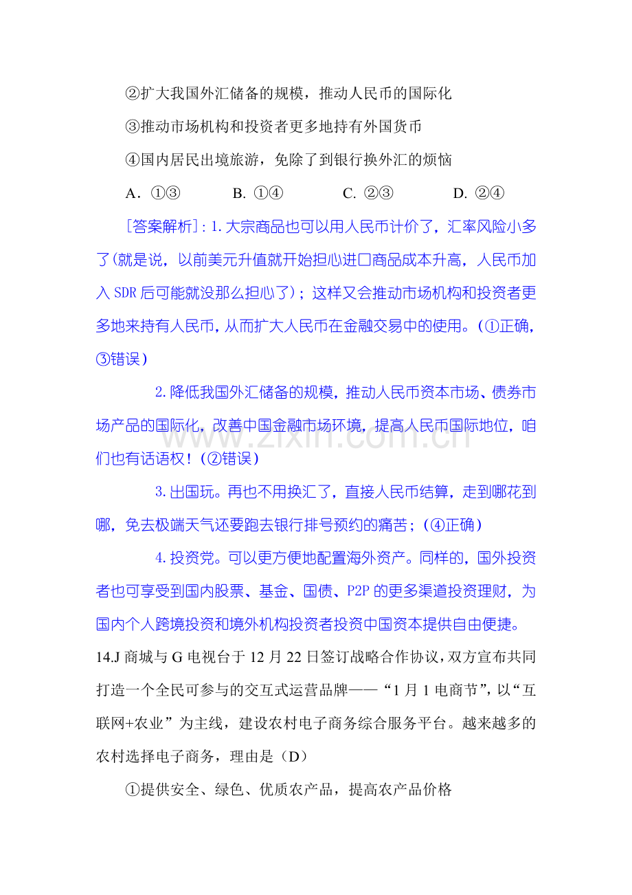 广东省清远市2016届高三政治上册期末试题.doc_第2页