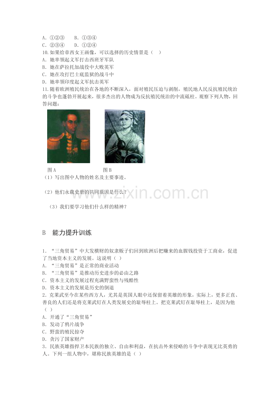 殖民扩张与反殖民斗争同步练习.doc_第2页