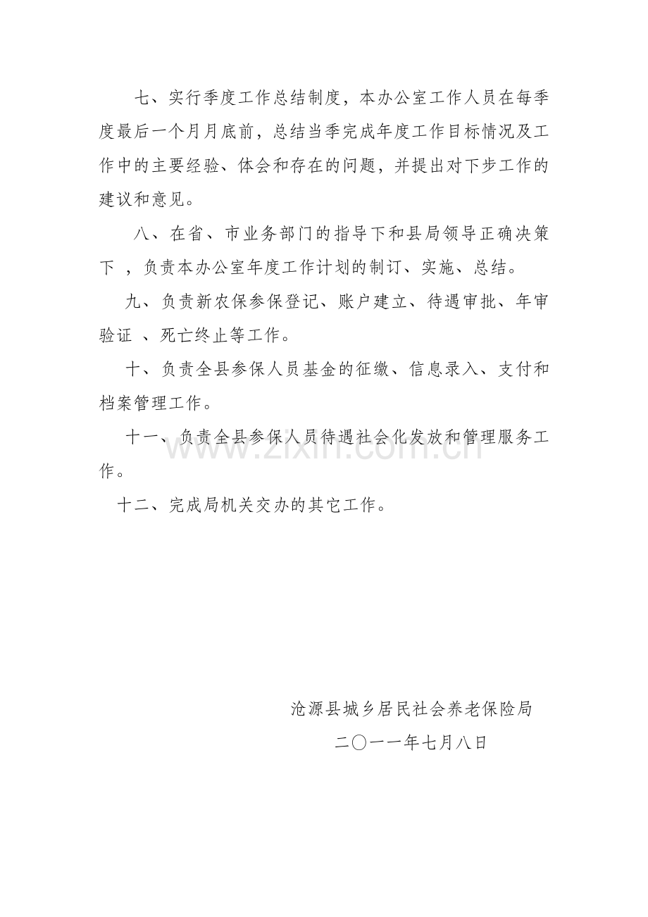 城乡居民局各岗位职责1.doc_第2页