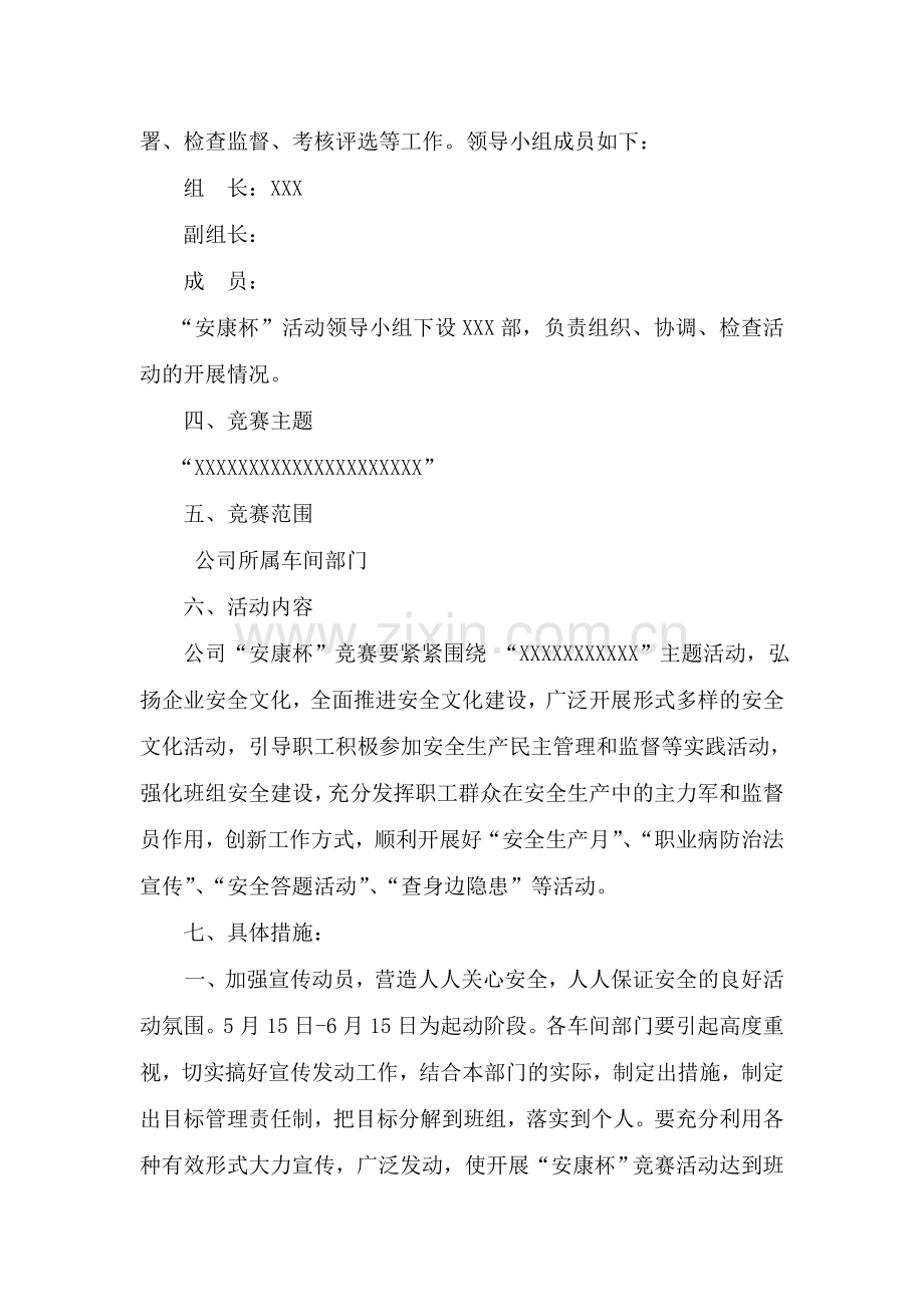 2015年安康杯竞赛活动方案.doc_第2页