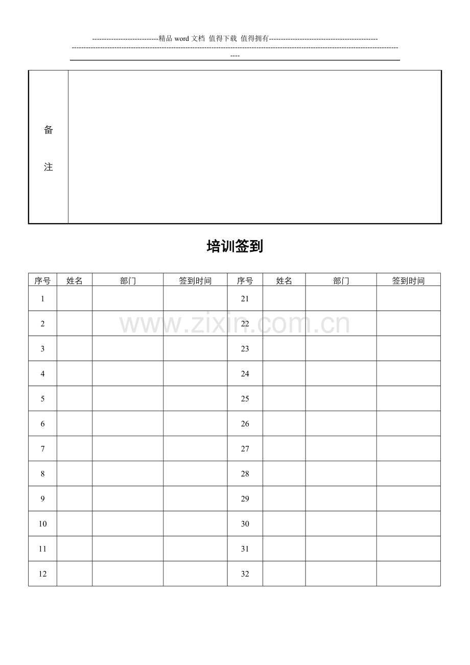 员工消防安全培训记录[1].doc_第2页