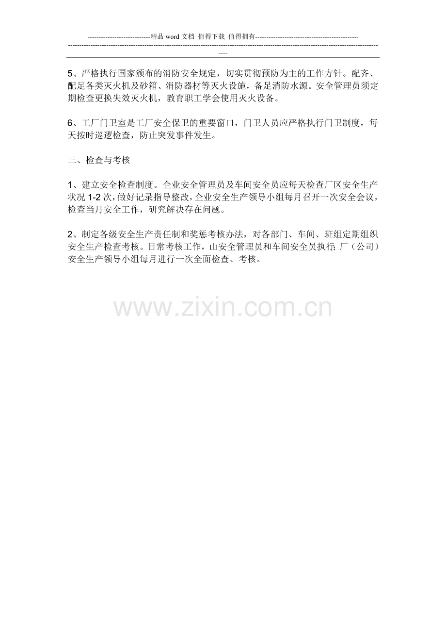 汽车维修企业安全管理制度.doc_第2页