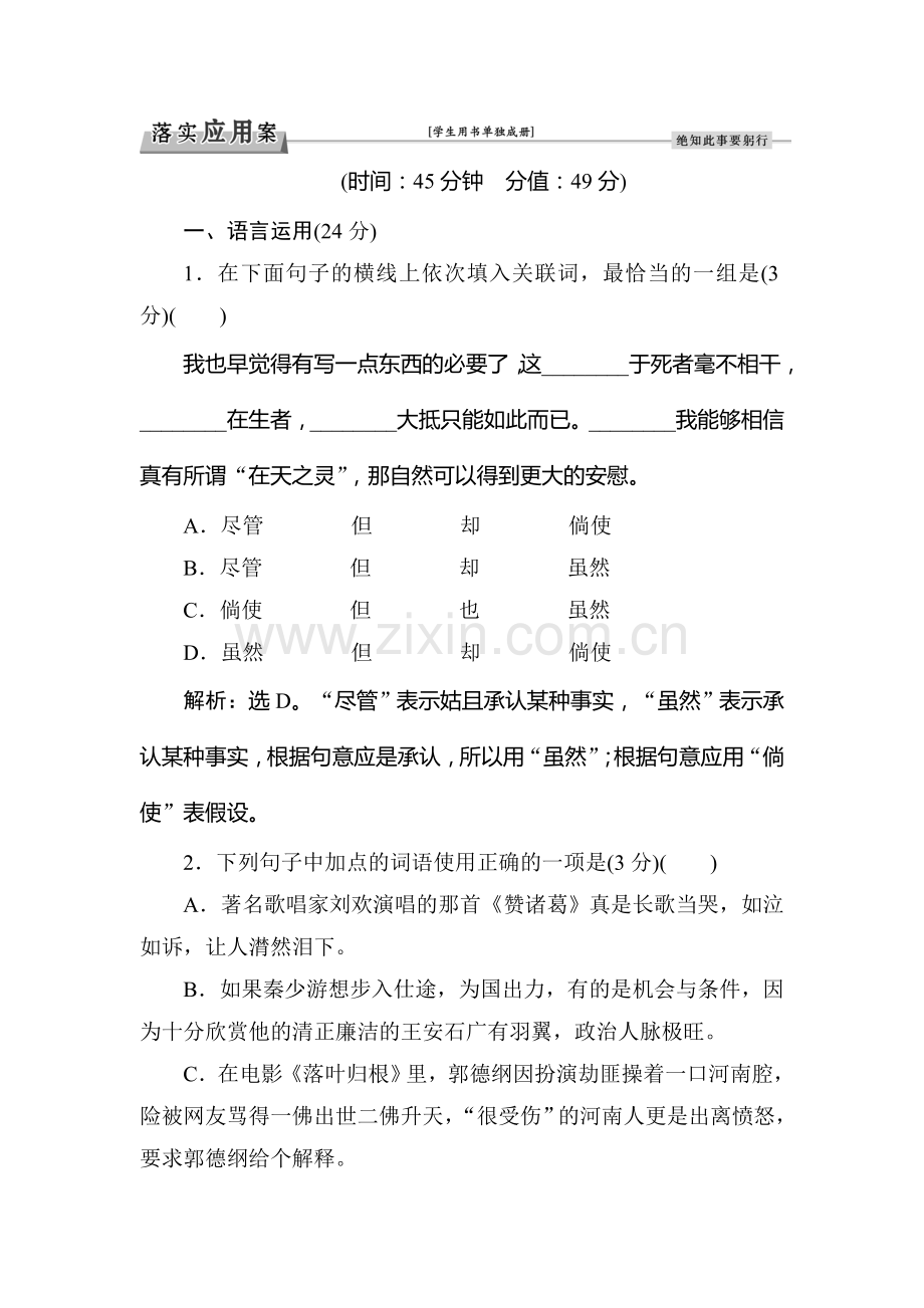 高一语文上学期课时知识点拓展检测10.doc_第1页