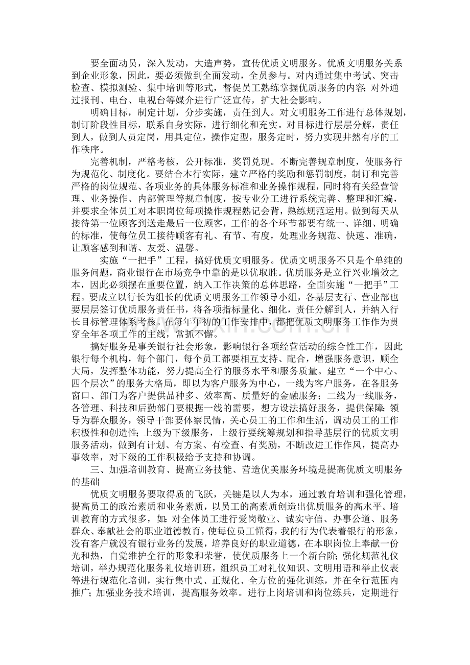 银行优质文明服务之我见.doc_第2页