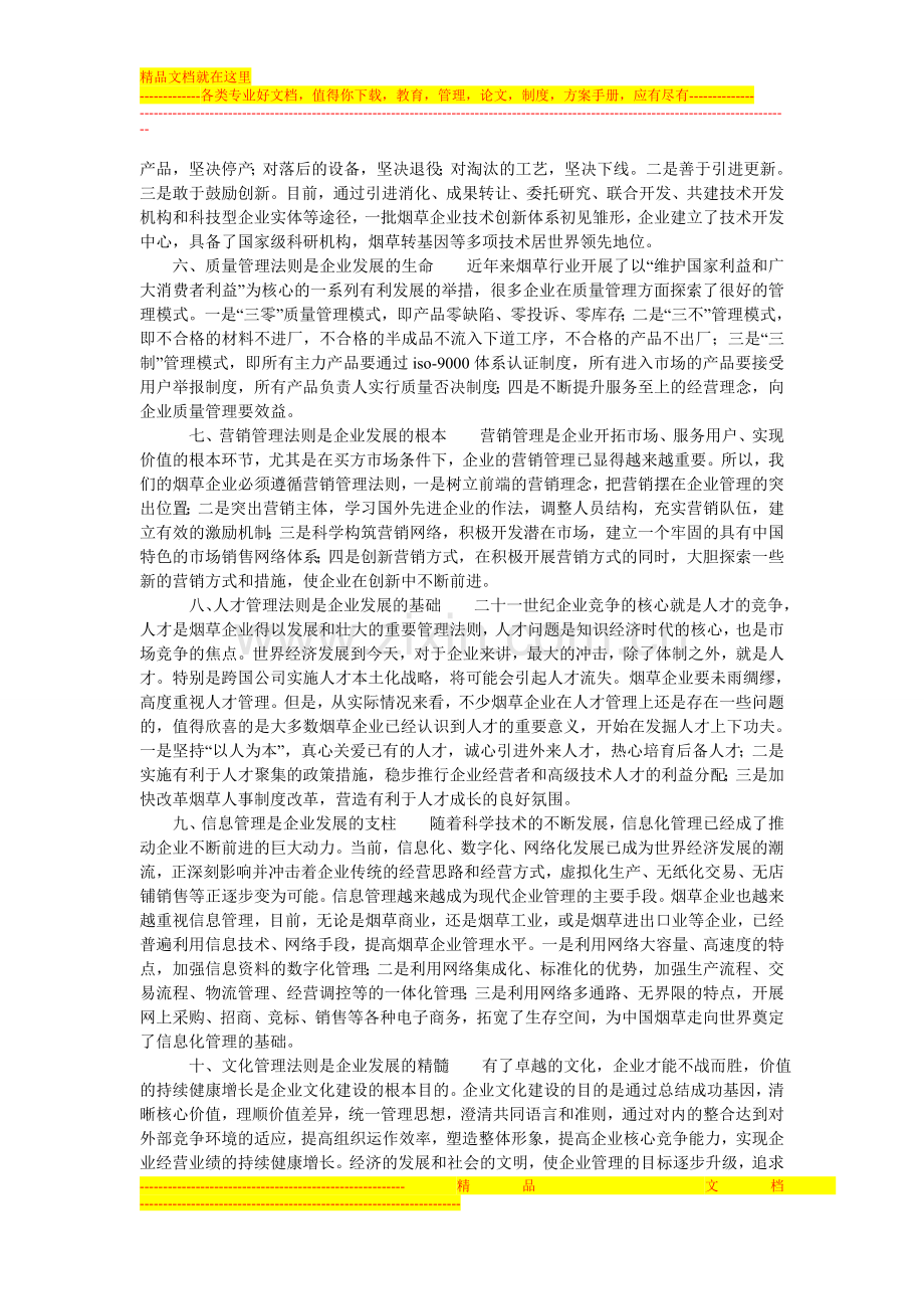 浅谈十大管理培训.doc_第2页