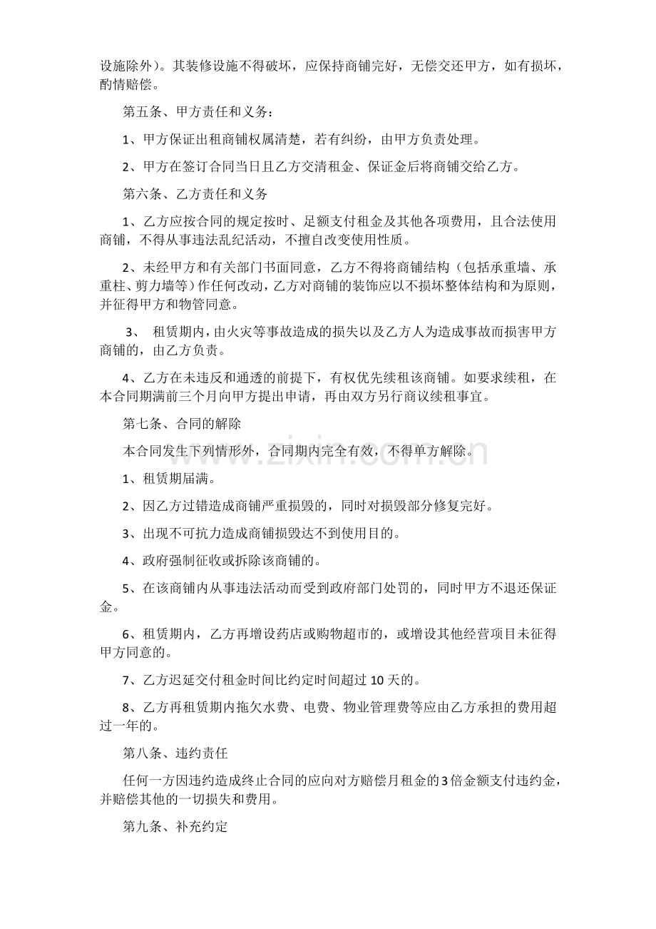 商铺租赁合同(多).docx_第2页