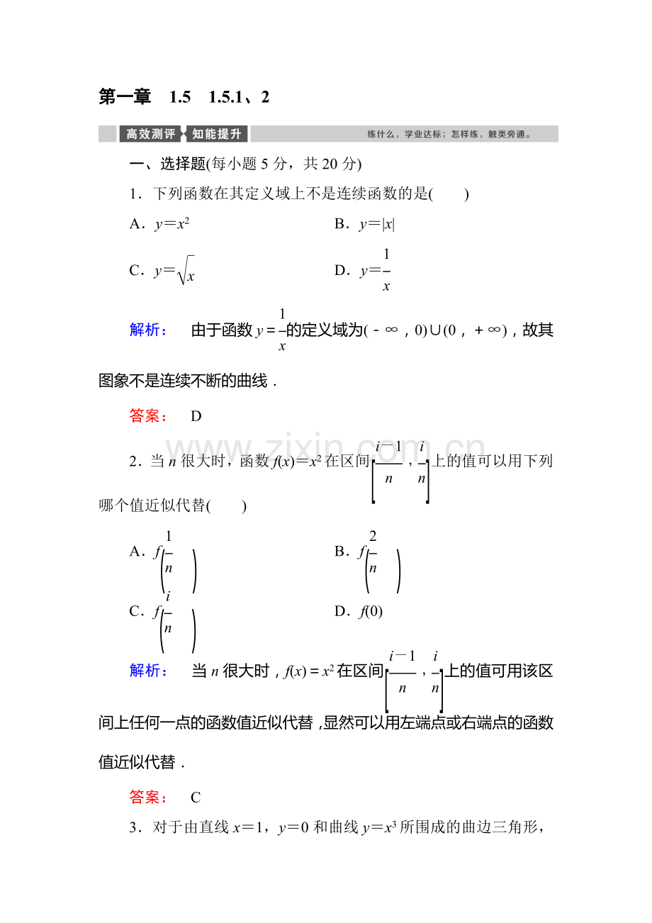 高二数学下册课时质量评估检测题13.doc_第1页