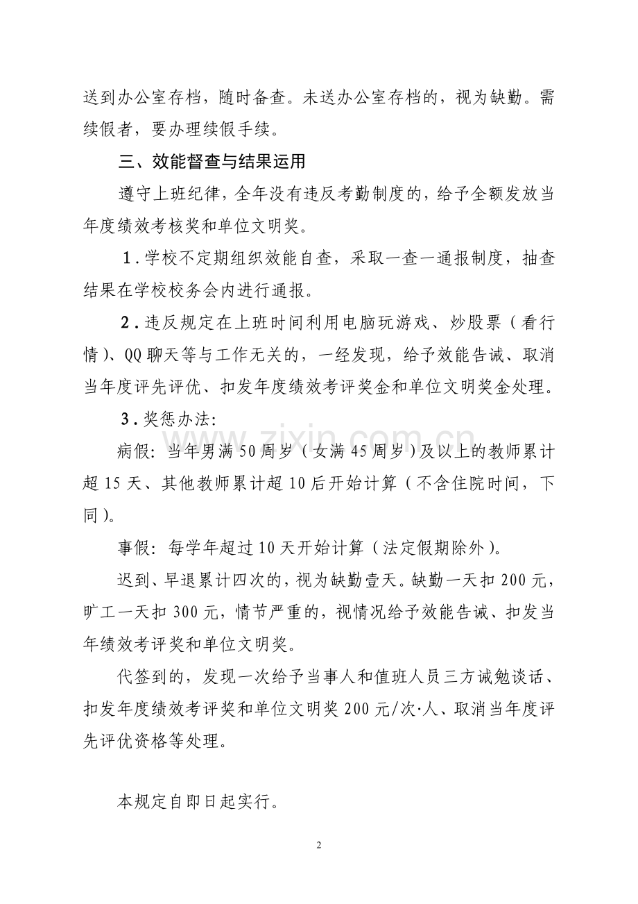 南靖县教师进修学校考勤管理制度.doc_第2页