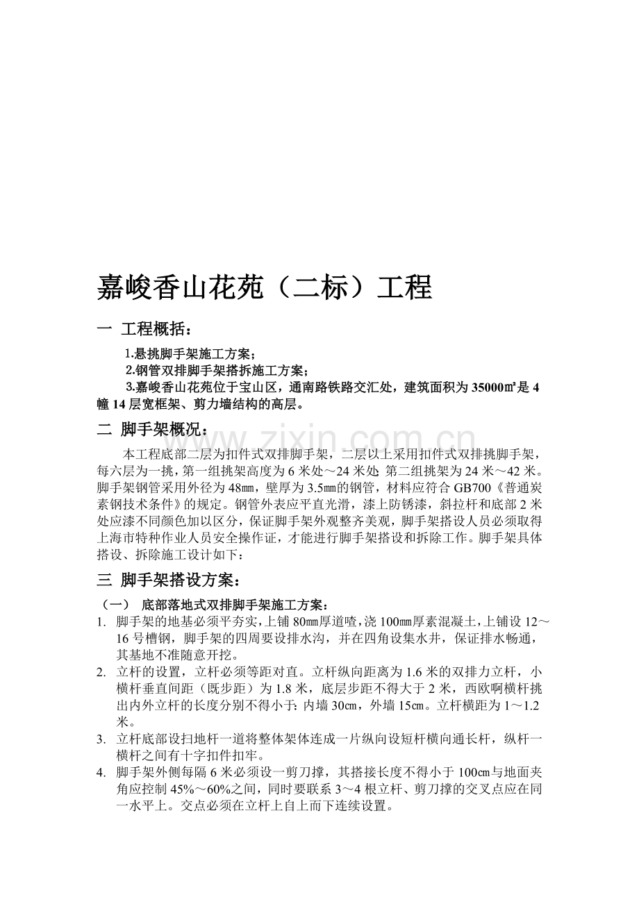 别墅全套技术方案.doc_第1页