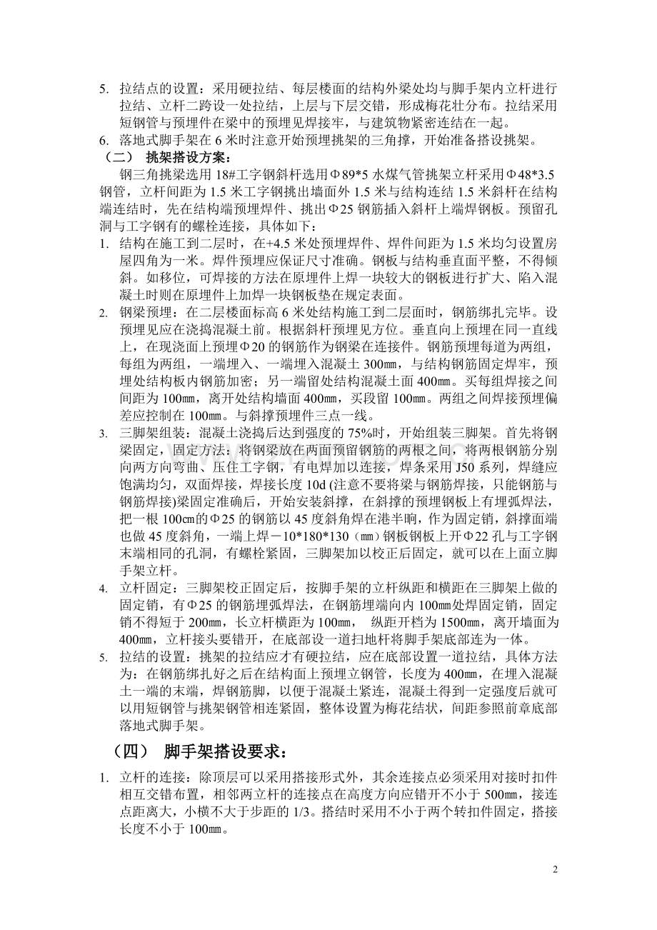 别墅全套技术方案.doc_第2页