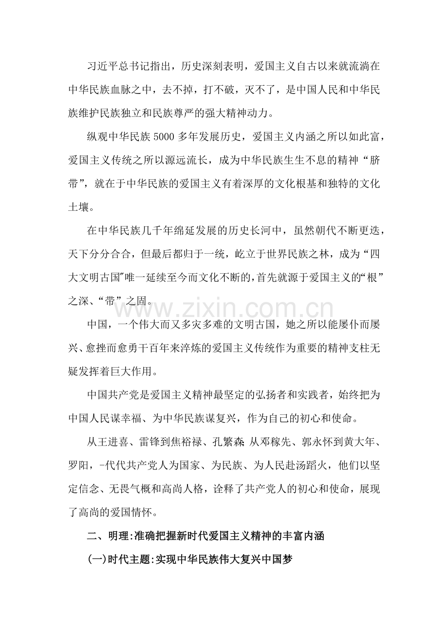 2024年庆祝新中国成立75周年专题党课：高举爱国主义伟大旗帜为中华民族伟大复兴汇聚磅礴伟力.docx_第2页