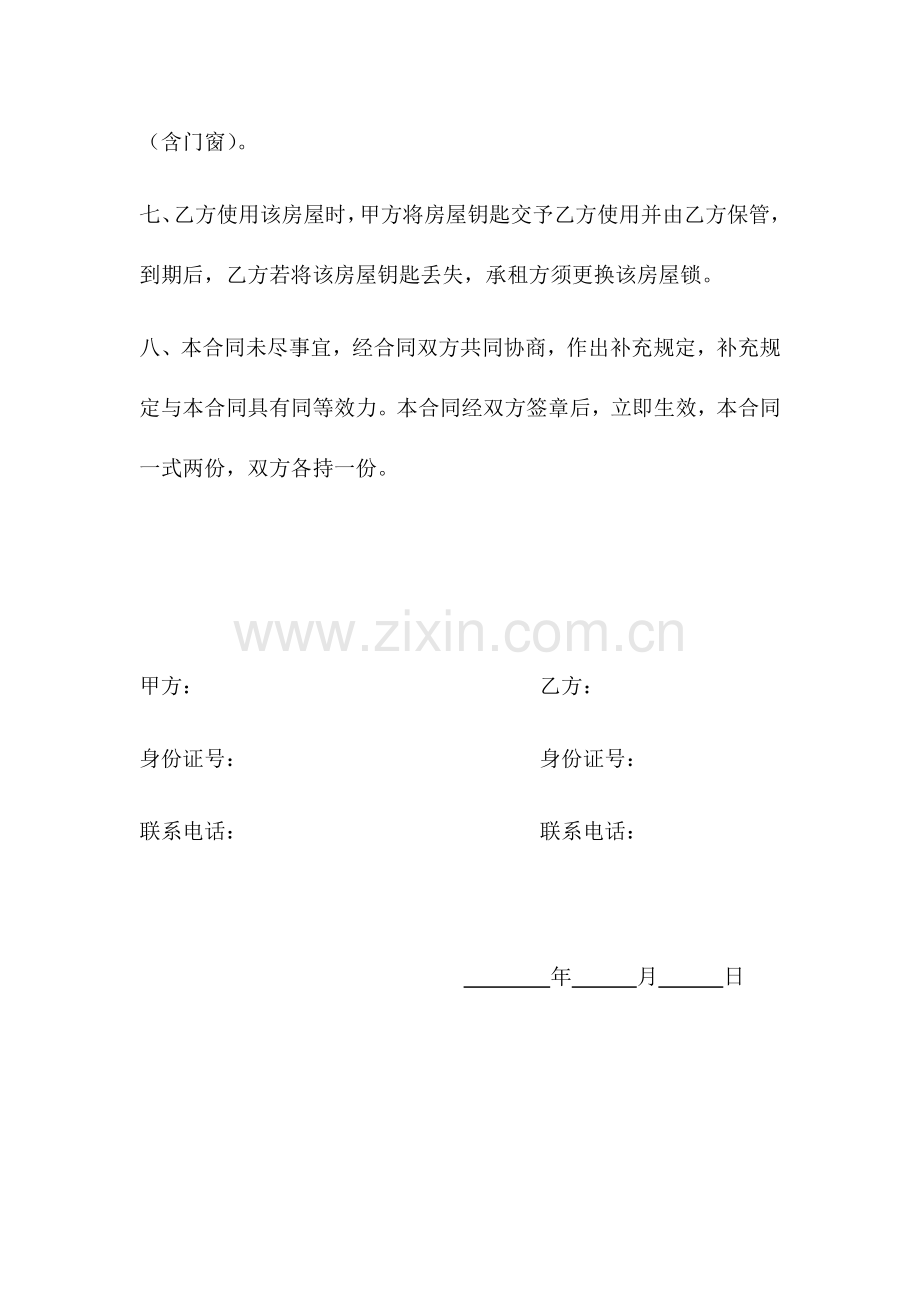 房屋出租合同书(门面出租).docx_第2页