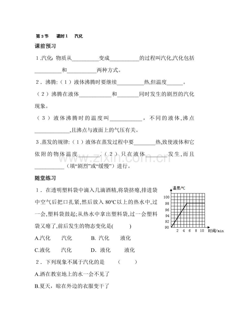 八年级物理上册同步调研考试试题7.doc_第1页