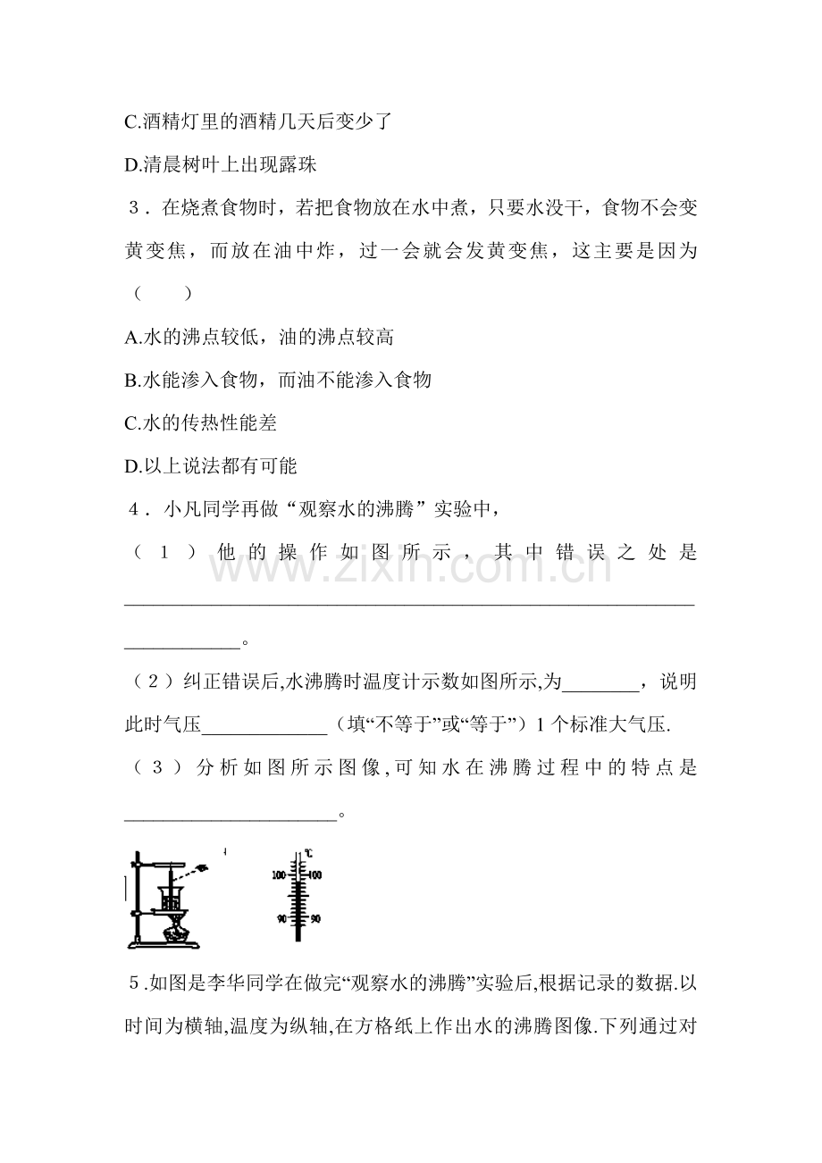 八年级物理上册同步调研考试试题7.doc_第2页